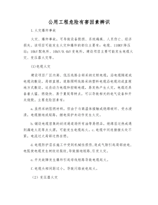 公用工程危险有害因素辨识