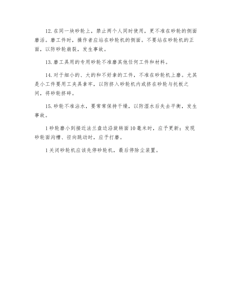 公用砂轮机操作规程_第2页