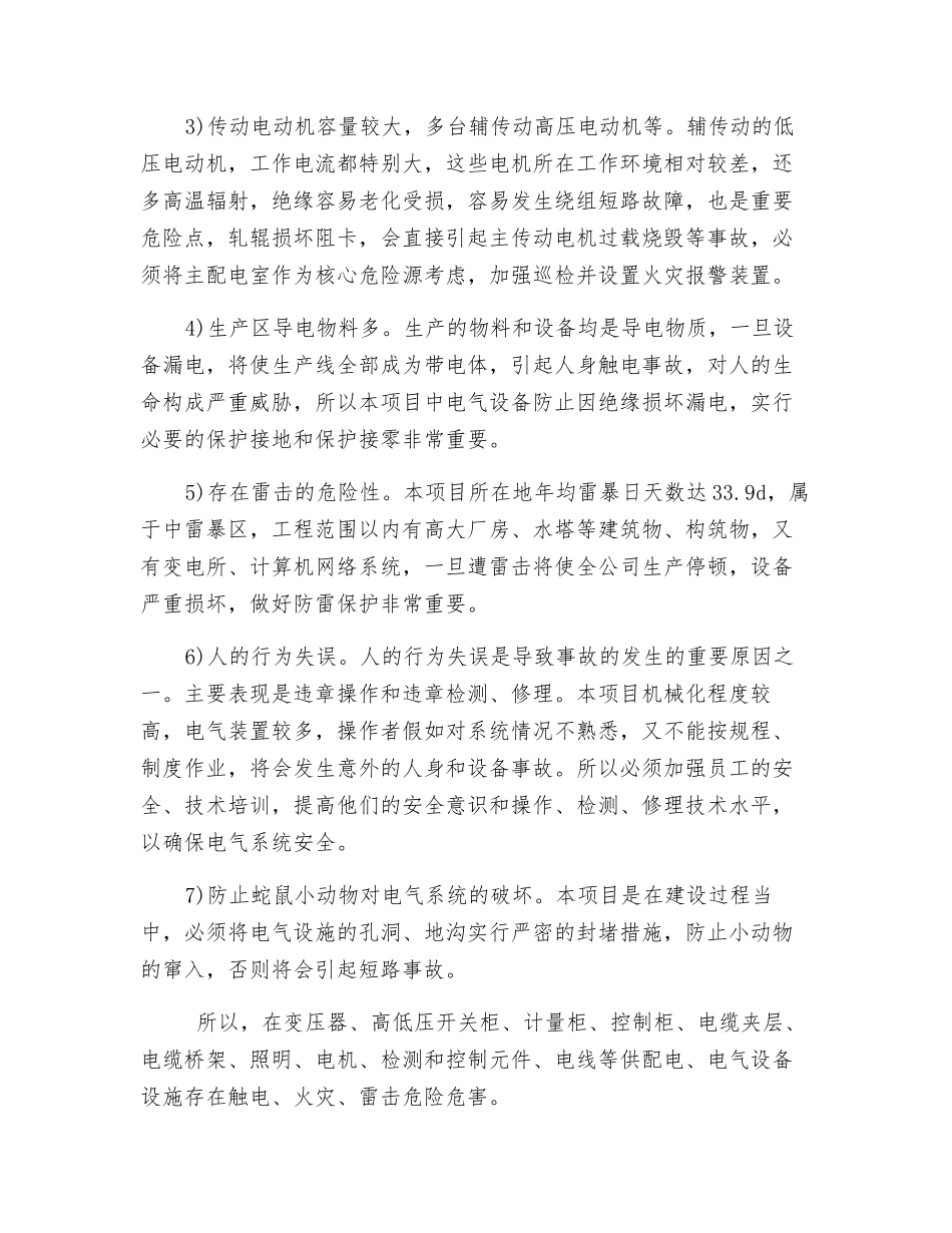 公用辅助设施主要危险有害因素分析_第2页