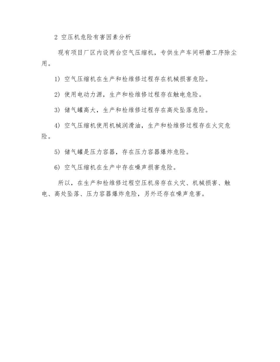 公用辅助设施主要危险有害因素分析_第3页