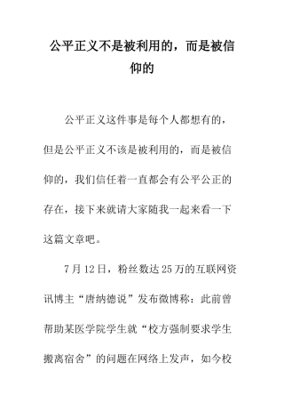 公平正义不是被利用的-而是被信仰的