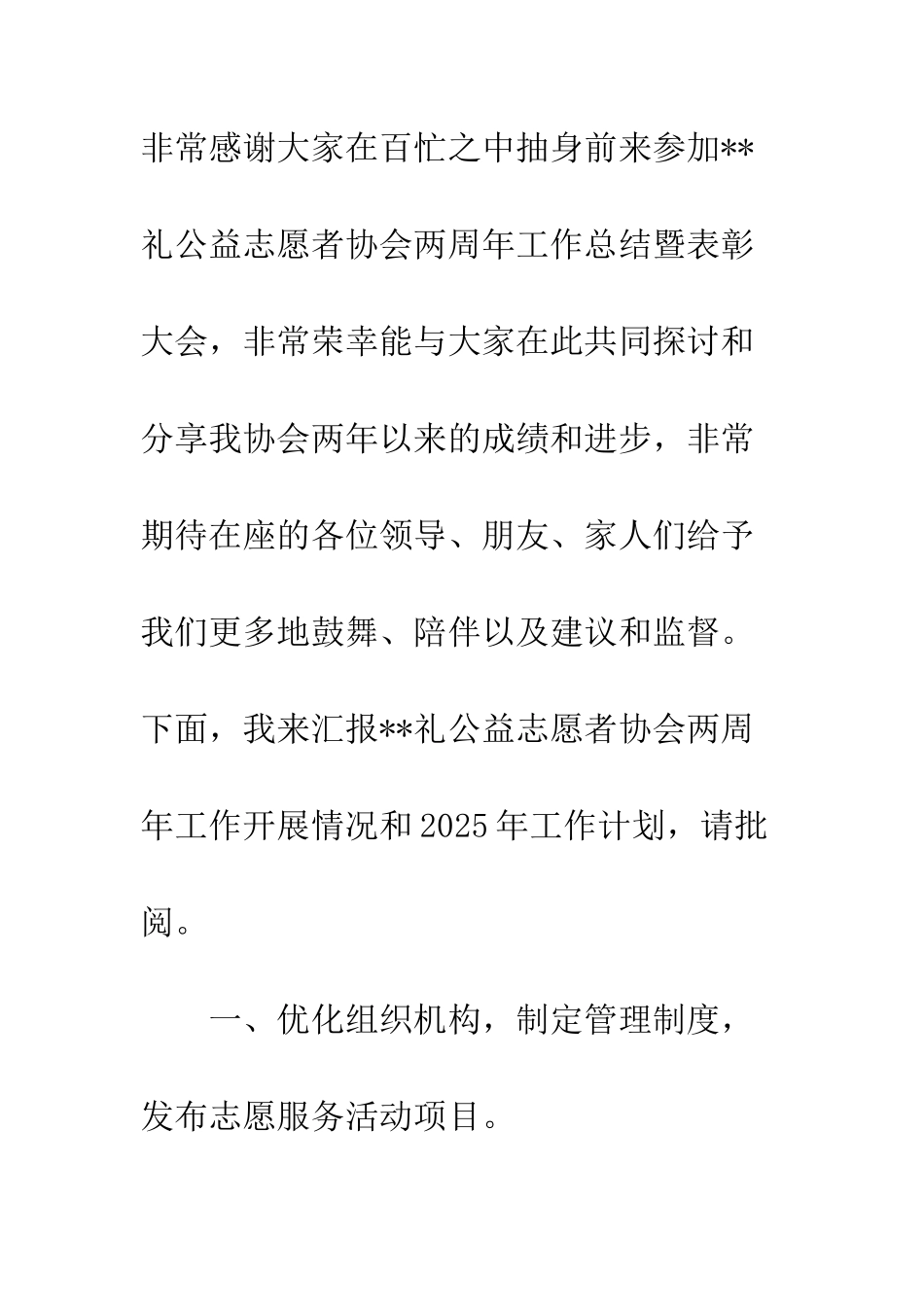 公益志愿者协会两周年工作报告_第2页