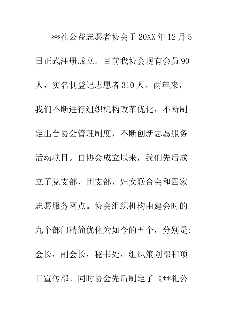 公益志愿者协会两周年工作报告_第3页