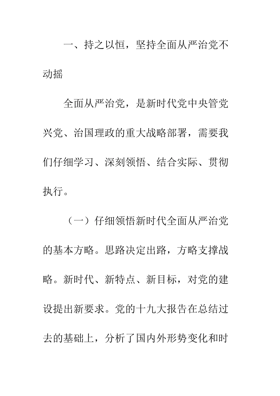 公积金系统全面从严治党工作部署会讲话稿_第3页