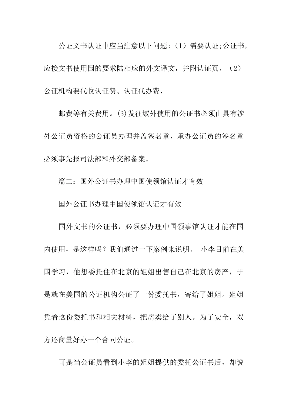 公证书办理认证相关-公证书-_第2页