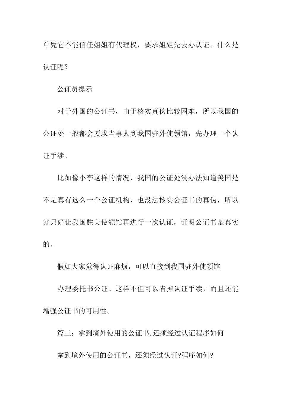 公证书办理认证相关-公证书-_第3页