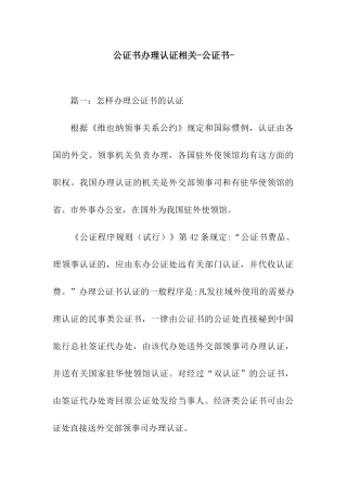 公证书办理认证相关-公证书-