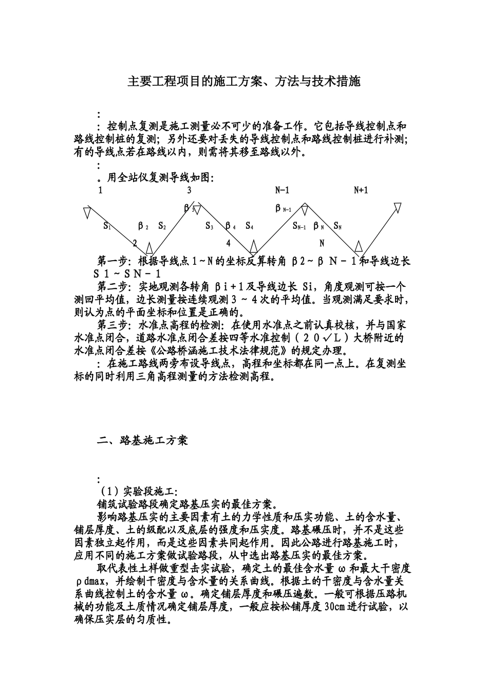 公路主要工程项目的施工综合方案_第2页