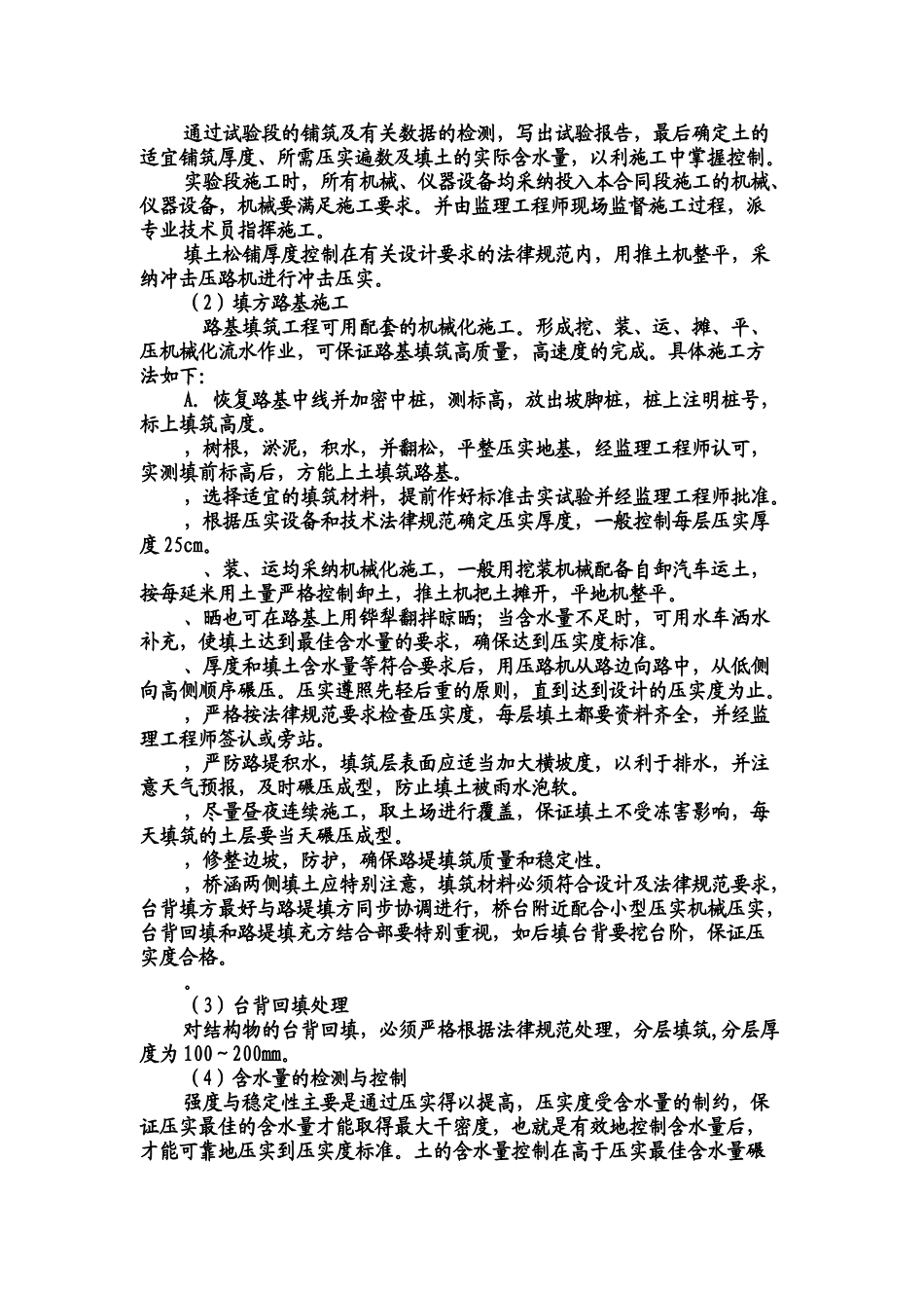 公路主要工程项目的施工综合方案_第3页