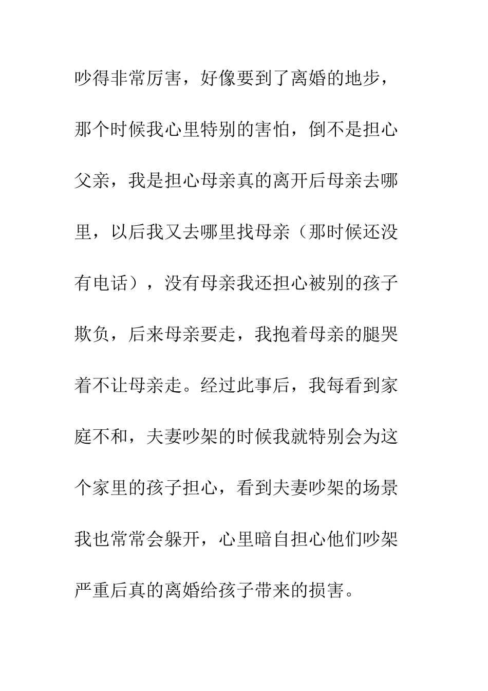 公益基金会志愿者走访心得体会_第2页