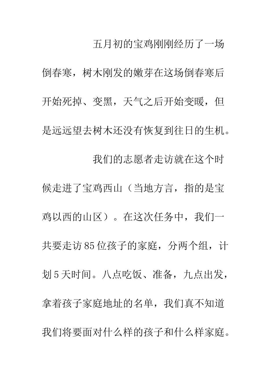 公益基金会志愿者走访心得体会_第3页