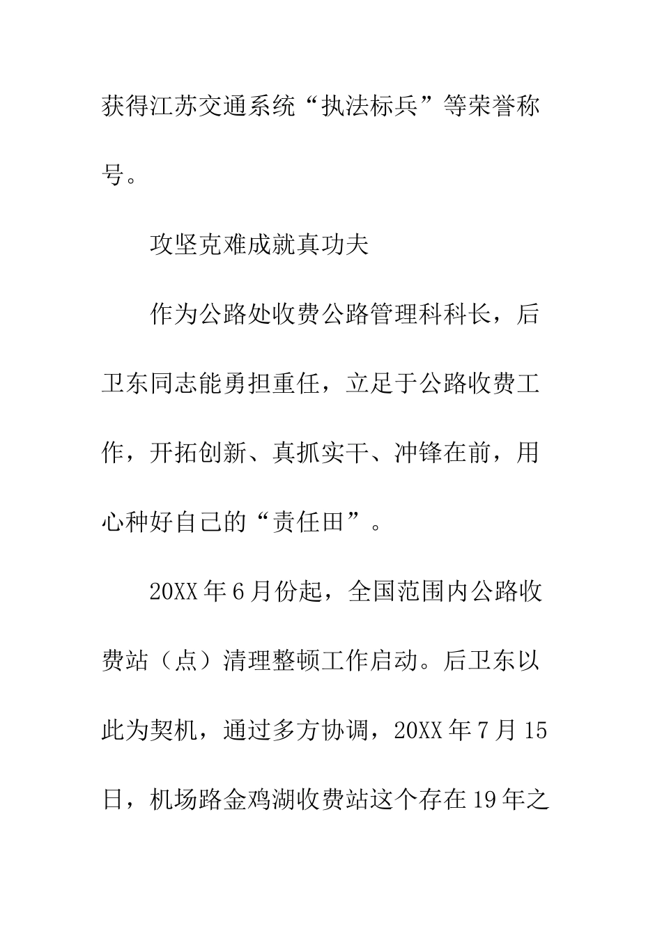 公路党员先进个人事迹宣传材料_第3页