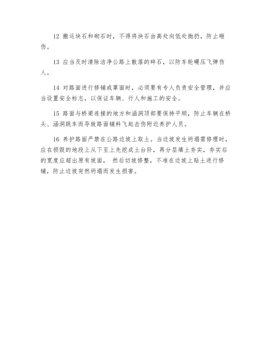 公路养护工安全操作规程_第2页