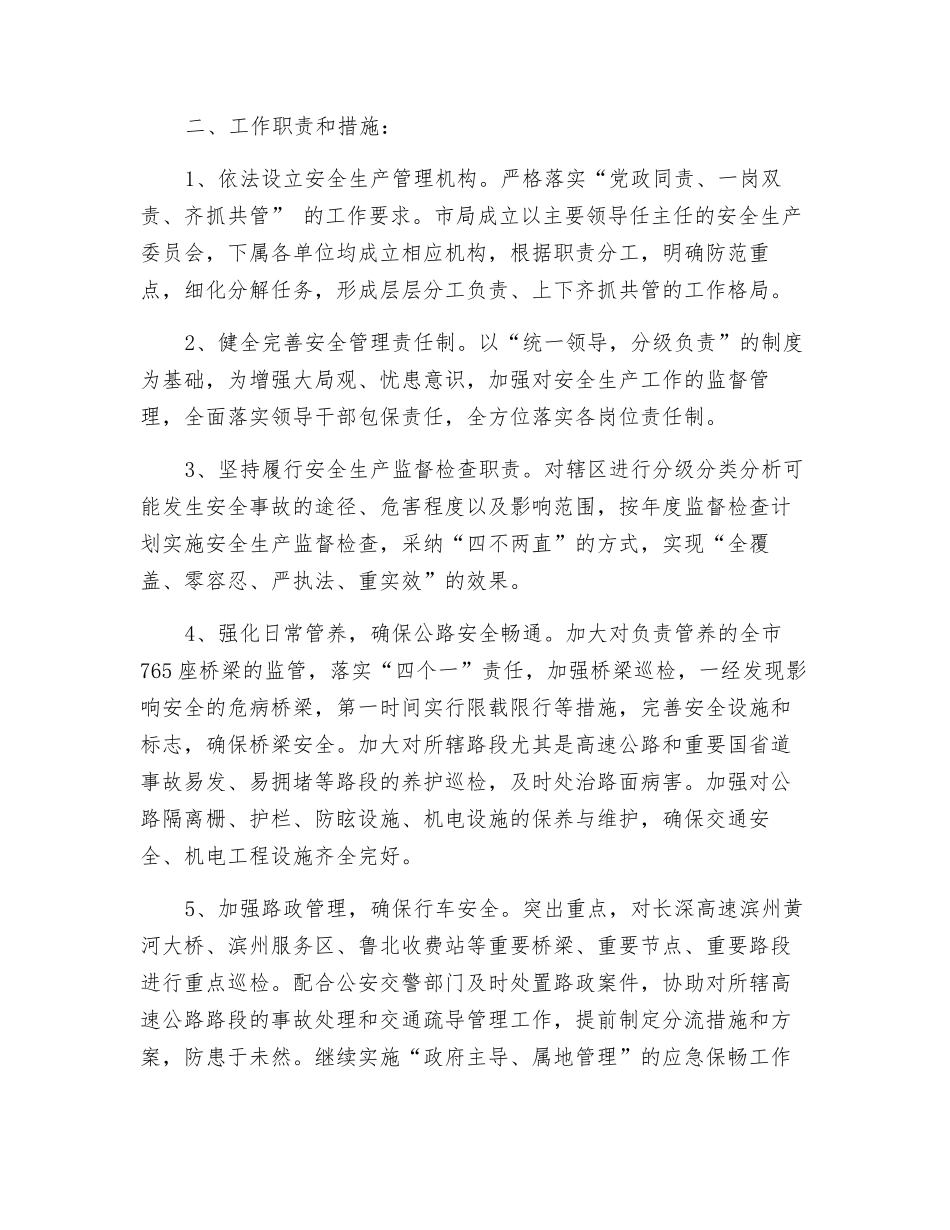 公路保畅通和安全生产承诺书_第2页