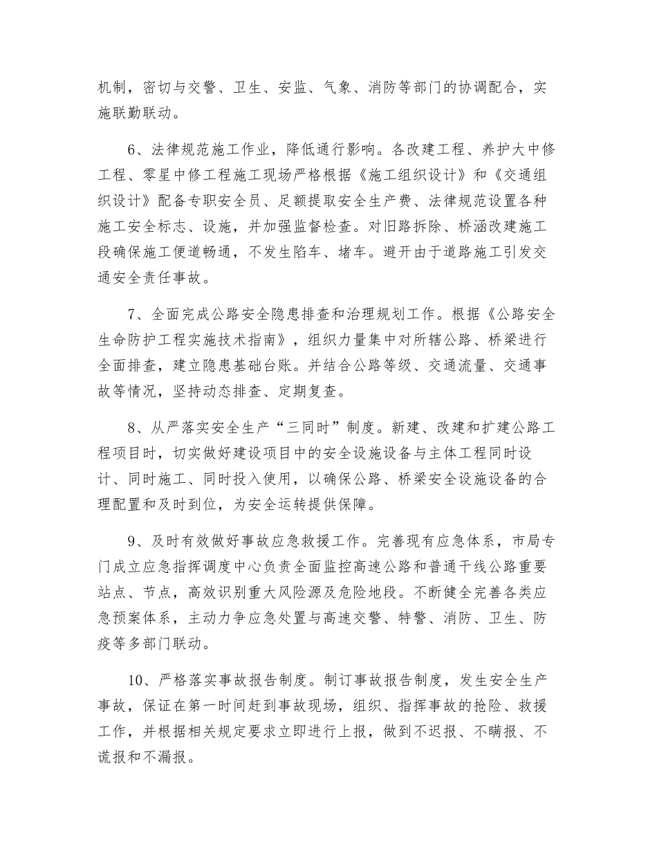 公路保畅通和安全生产承诺书_第3页