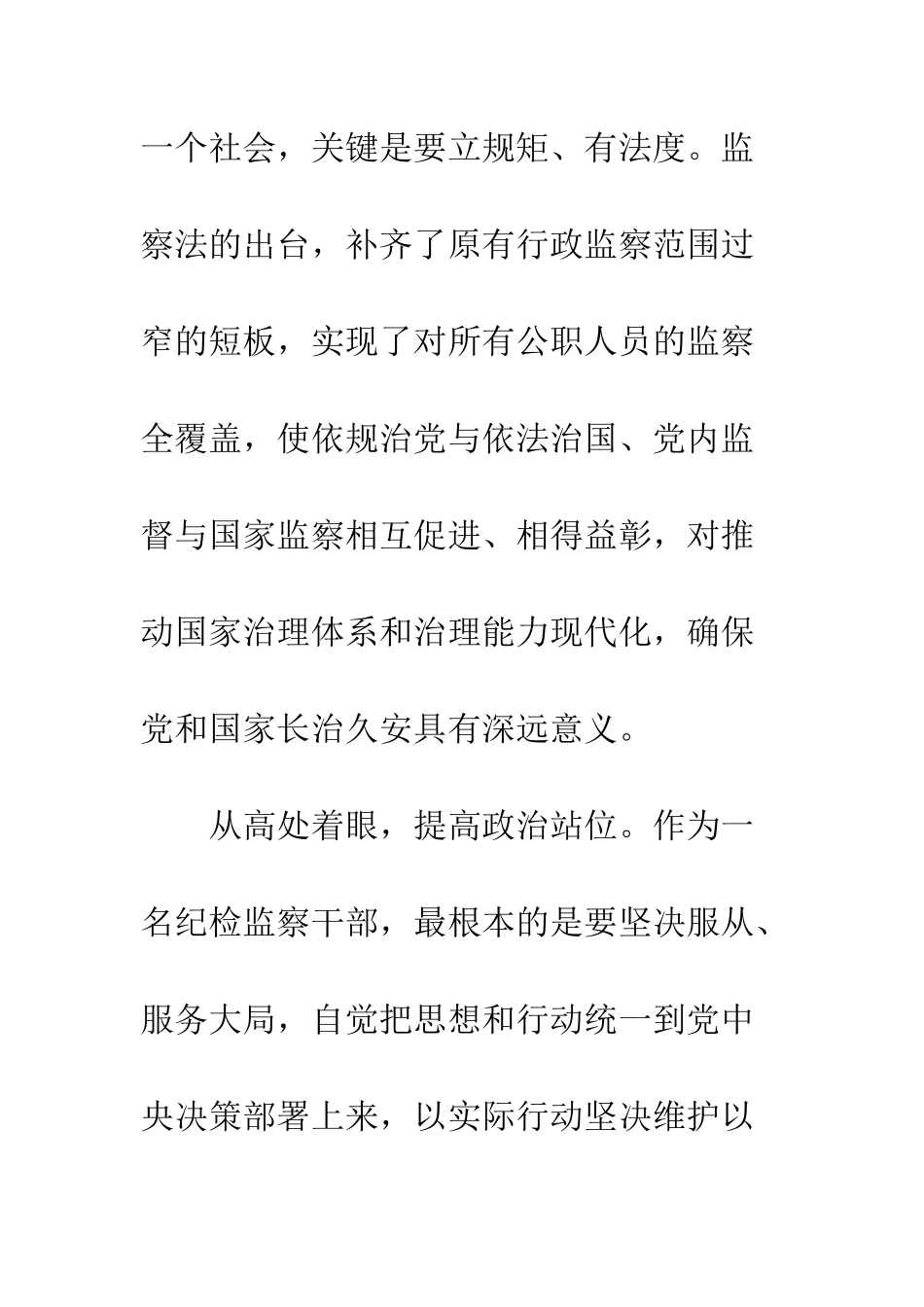 公职人员学监察法心得体会精选16篇_第2页