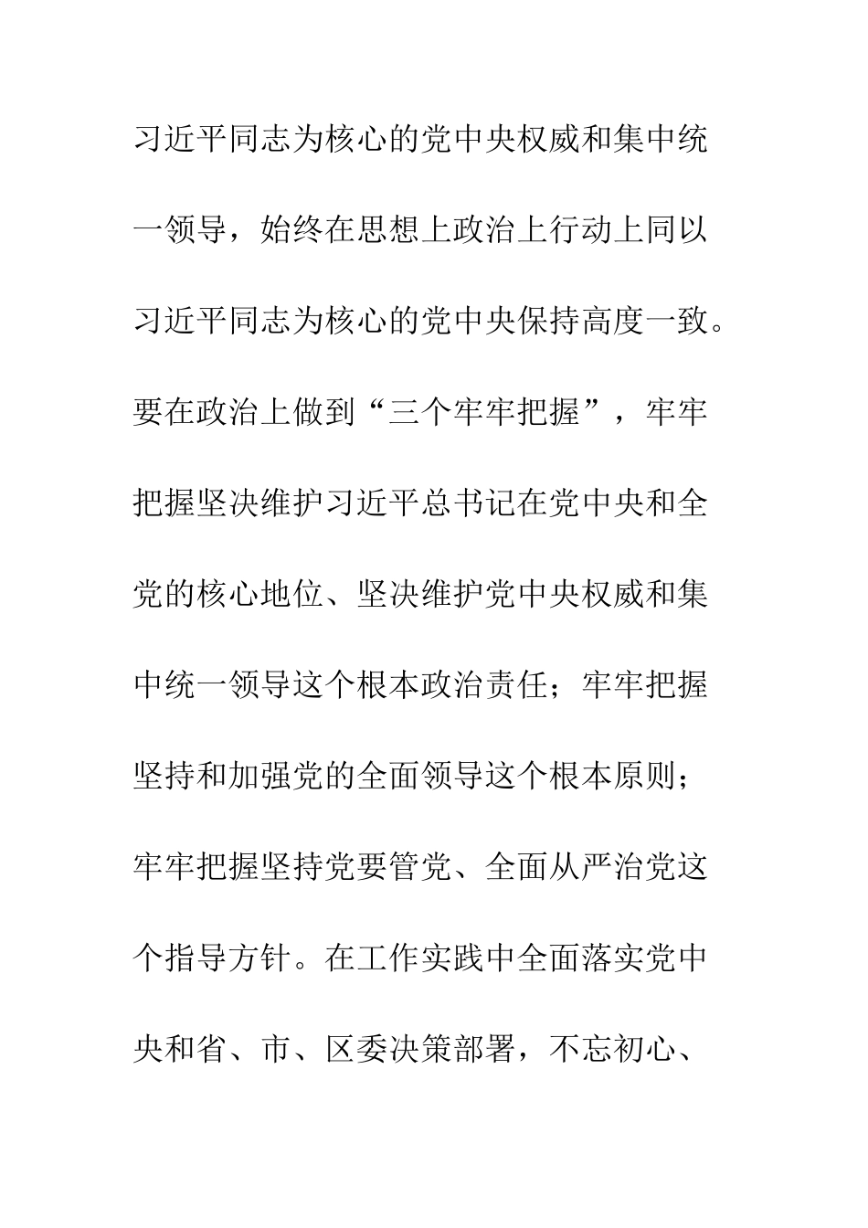 公职人员学监察法心得体会精选16篇_第3页