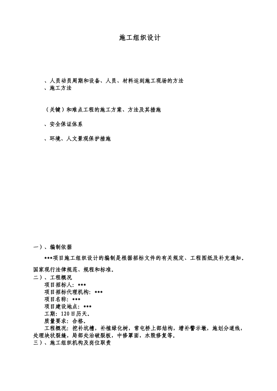 公路养护施工综合方案_第2页