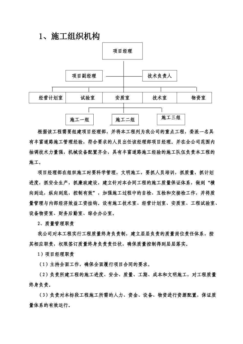 公路养护施工综合方案_第3页
