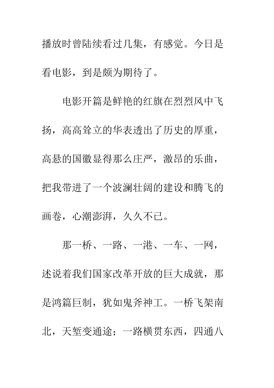 公路分局《厉害了-我的国》观后感_第2页