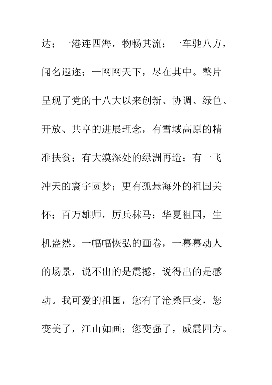 公路分局《厉害了-我的国》观后感_第3页