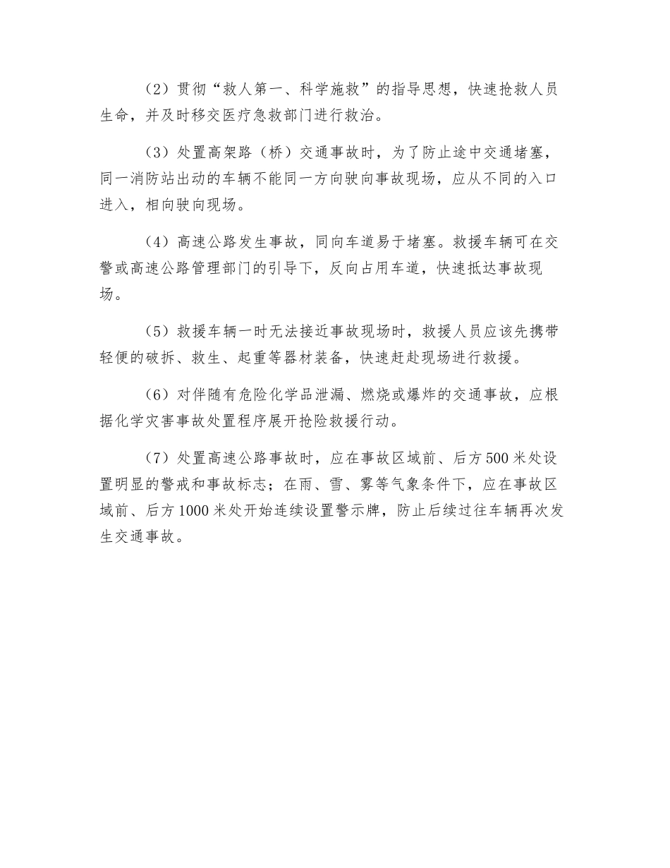 公路交通事故处置_第3页