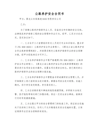 公路养护安全合同书