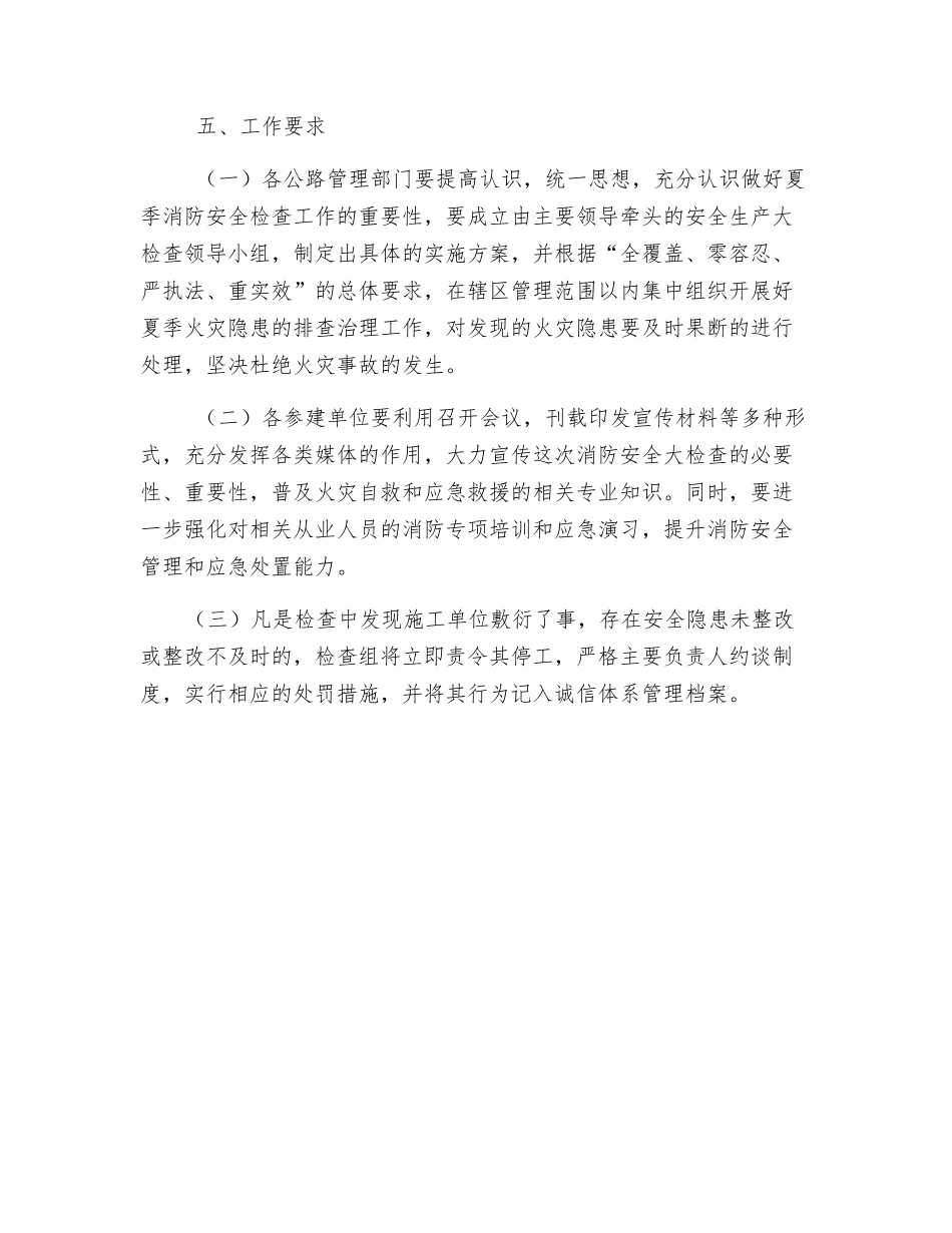 公路处夏季施工现场消防安全专项检查实施方案_第3页