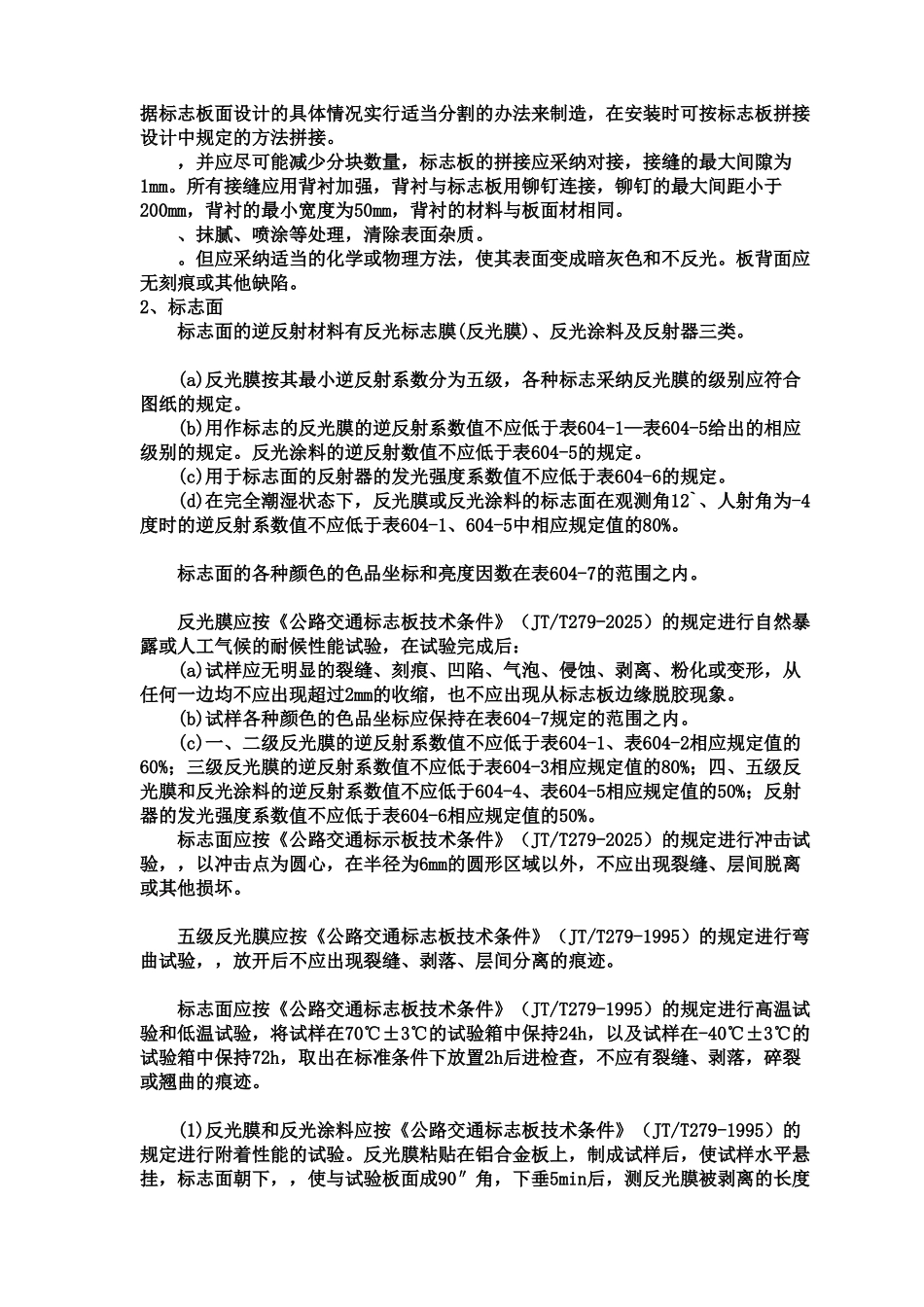 公路交通标志标牌交通标线工程施工项目组织设计_第3页