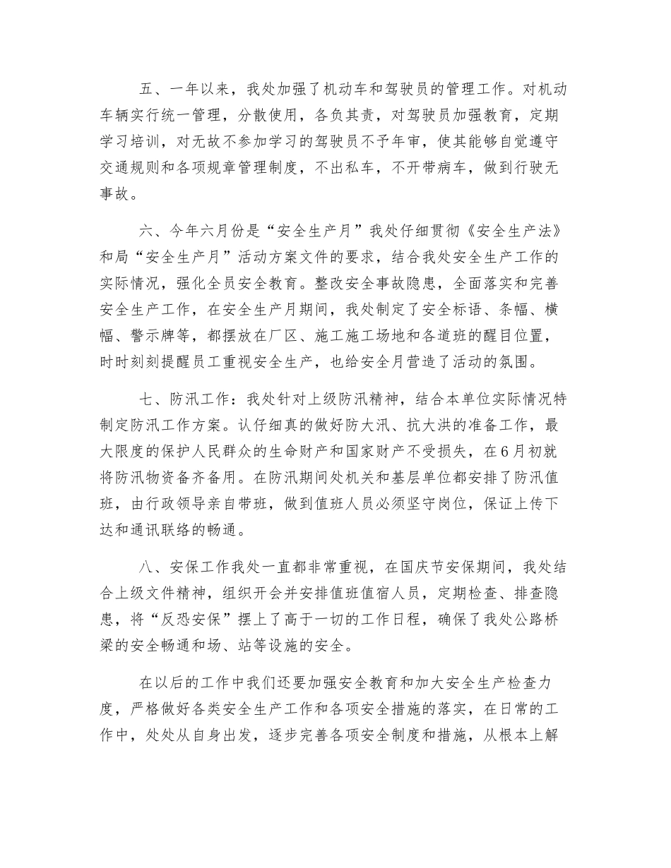 公路处安全生产工作总结_第2页