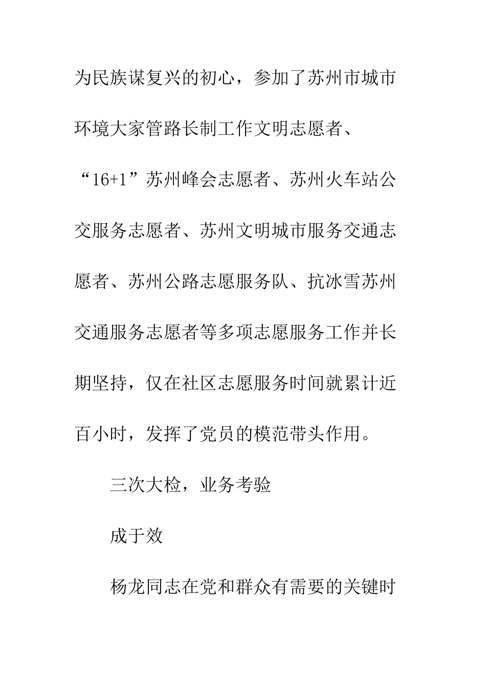 公路处机关二支部杨龙同志先进事迹材料_第2页