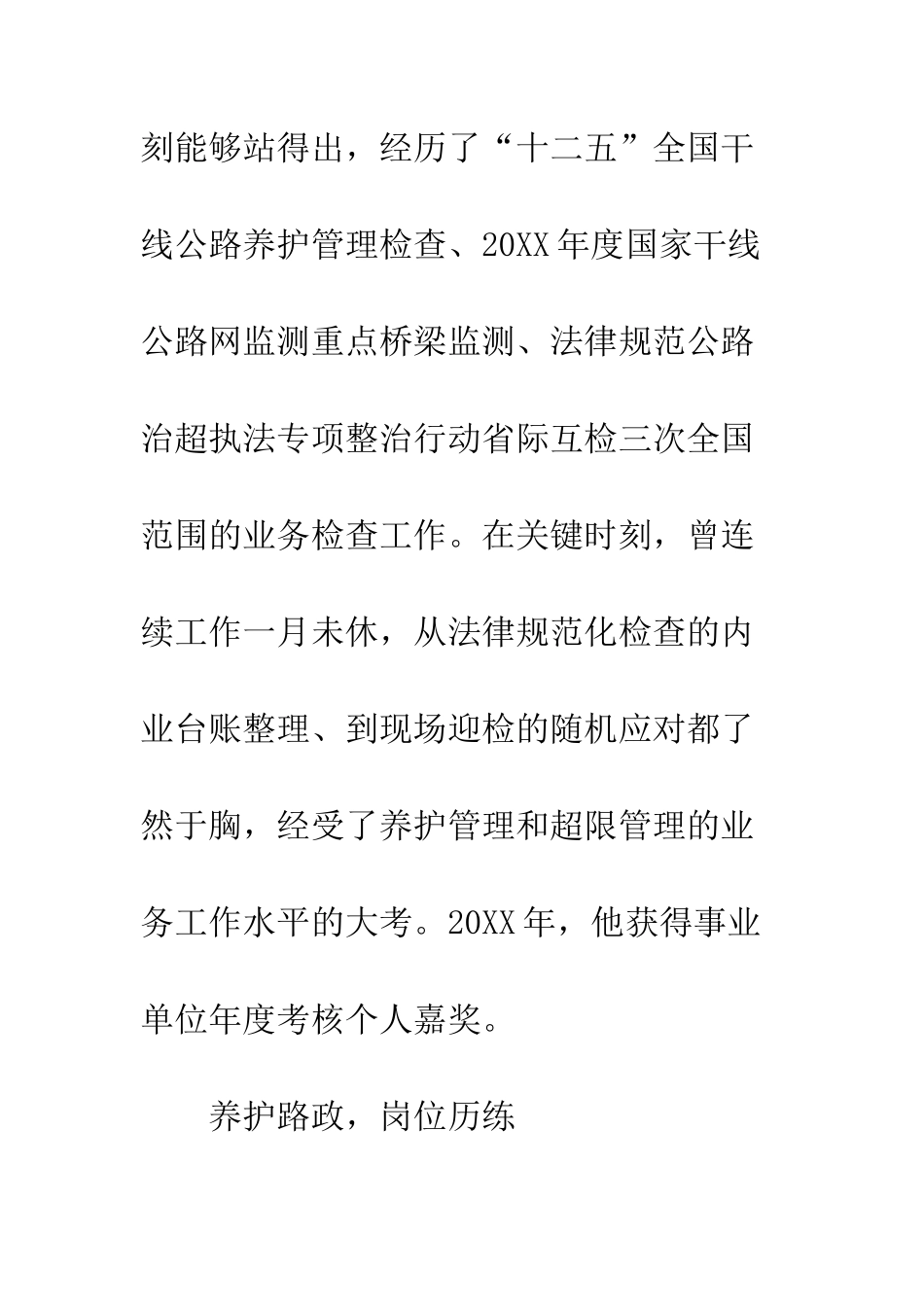 公路处机关二支部杨龙同志先进事迹材料_第3页