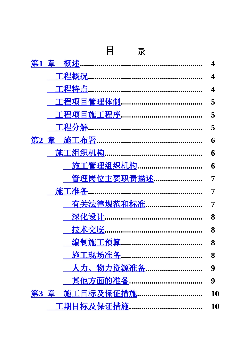 公路养护及运行管理施工项目组织设计监控部分_第3页