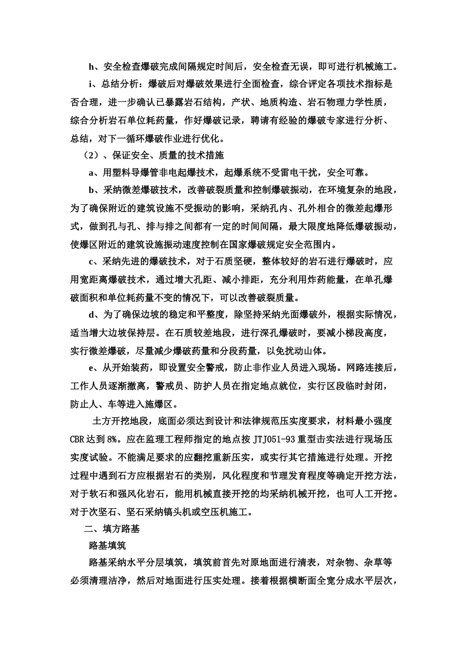 公路工程主要工程项目的施工综合方案方法与技术方法措施_第3页