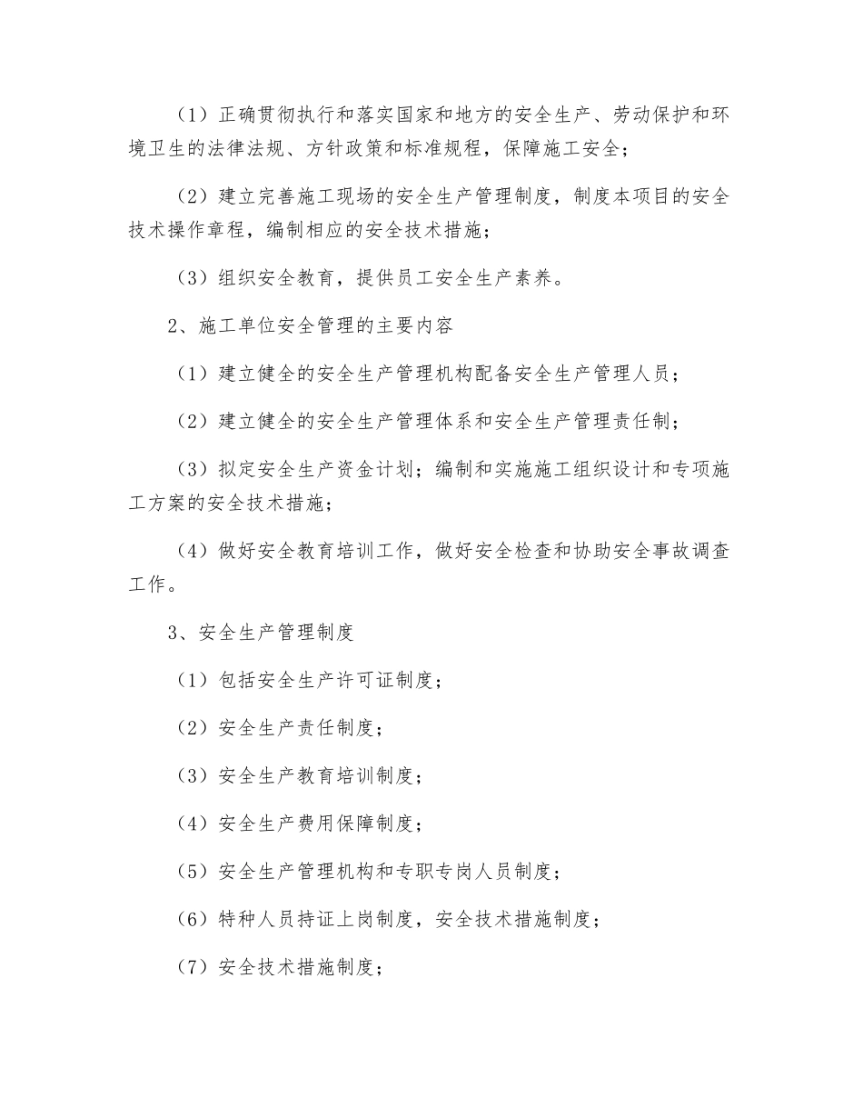 公路工程安全生产各方责任_第2页