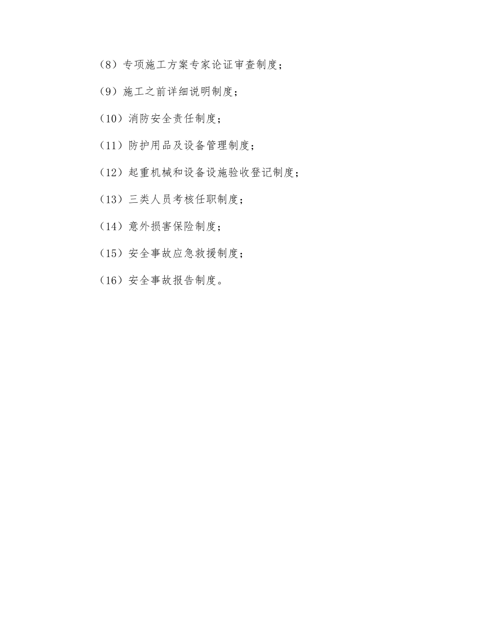 公路工程安全生产各方责任_第3页