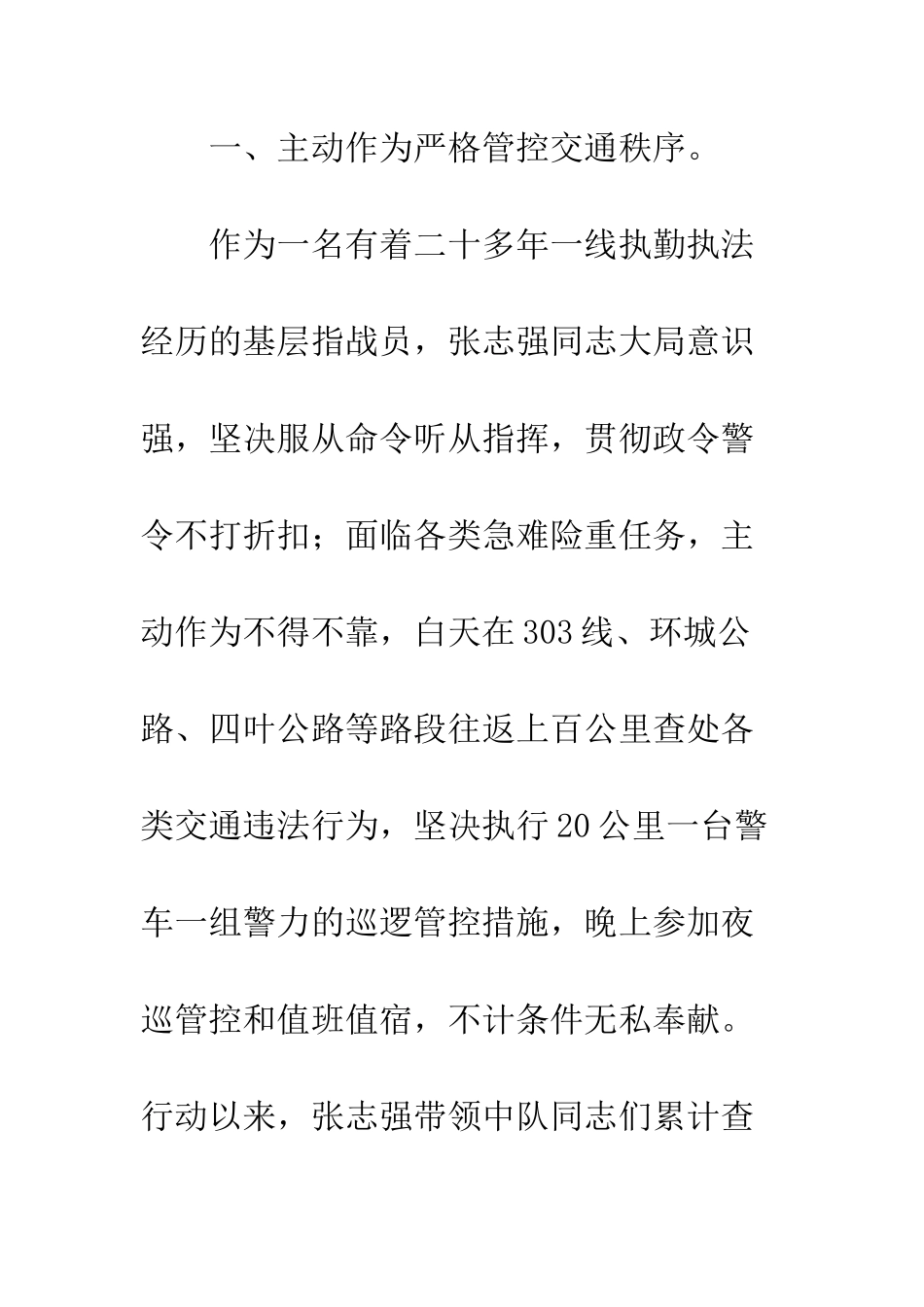 公路巡警大队中队长张志强先进事迹材料_第3页