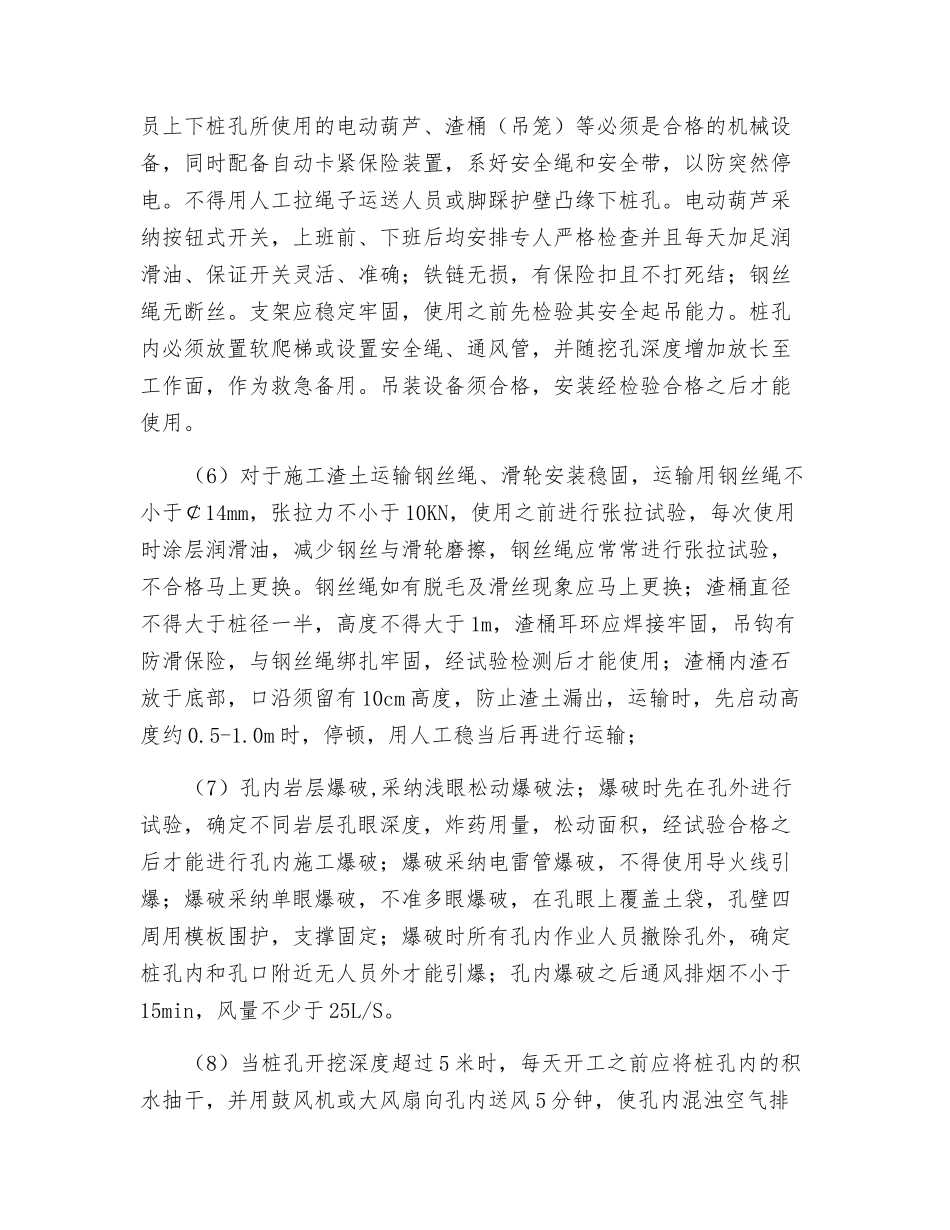 公路工程人工挖孔安全施工措施_第2页