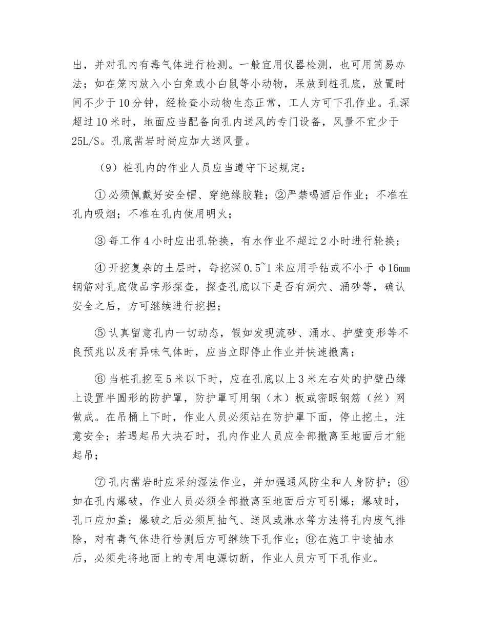 公路工程人工挖孔安全施工措施_第3页