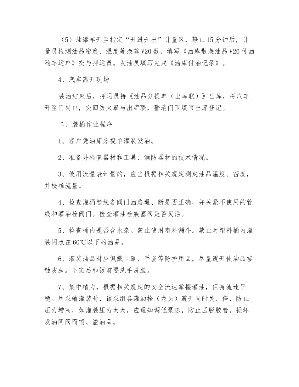 公路发油和装桶作业程序_第2页