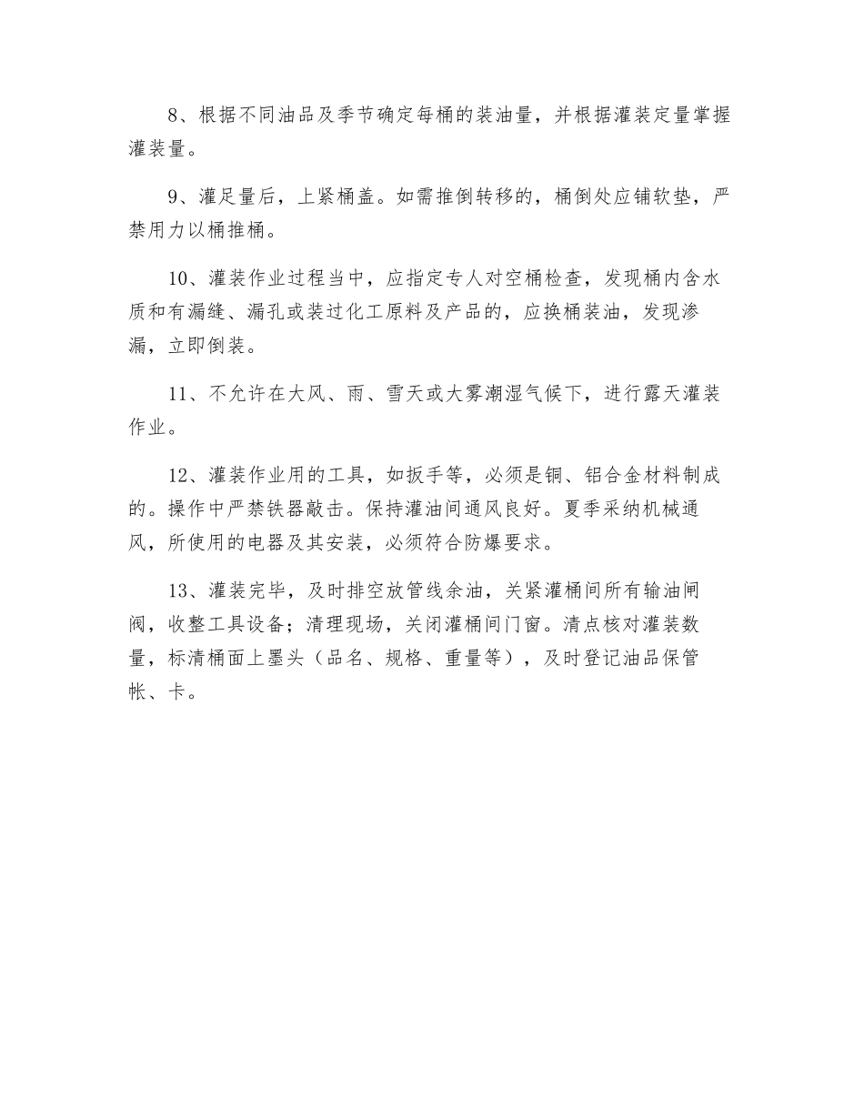 公路发油和装桶作业程序_第3页