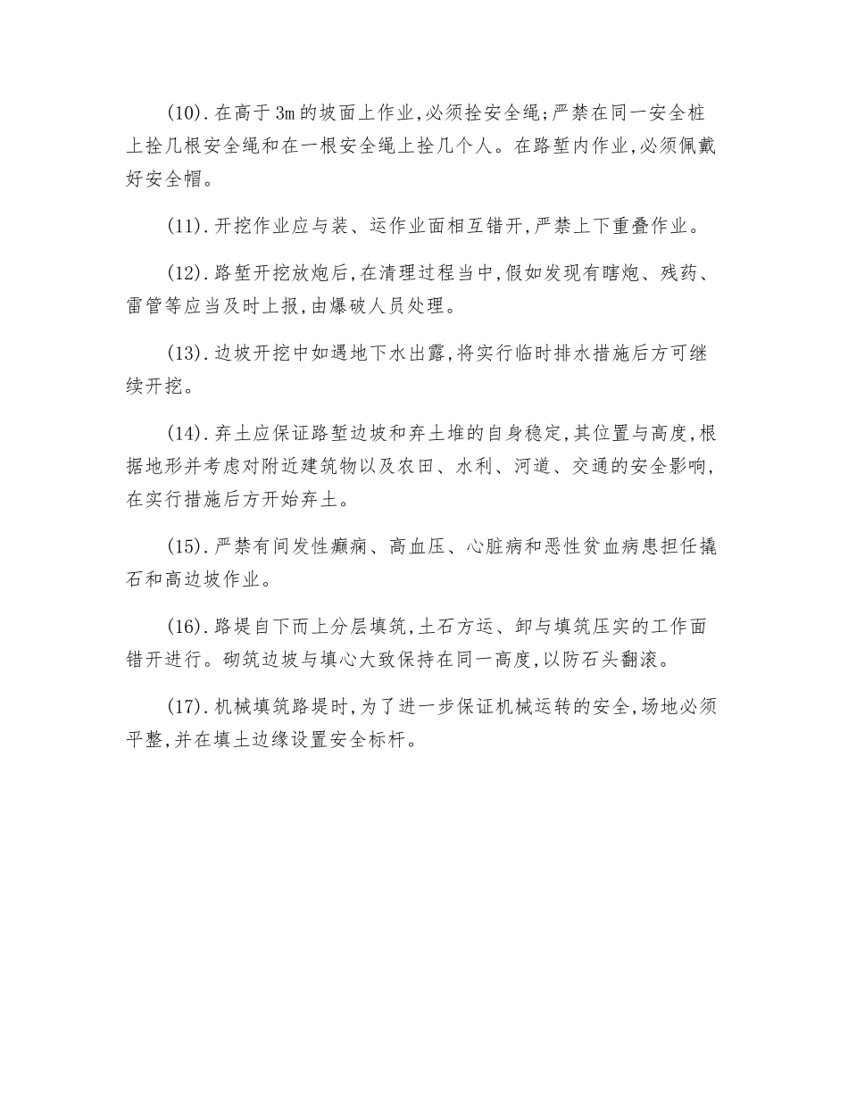 公路土石方爆破施工安全保证措施_第2页