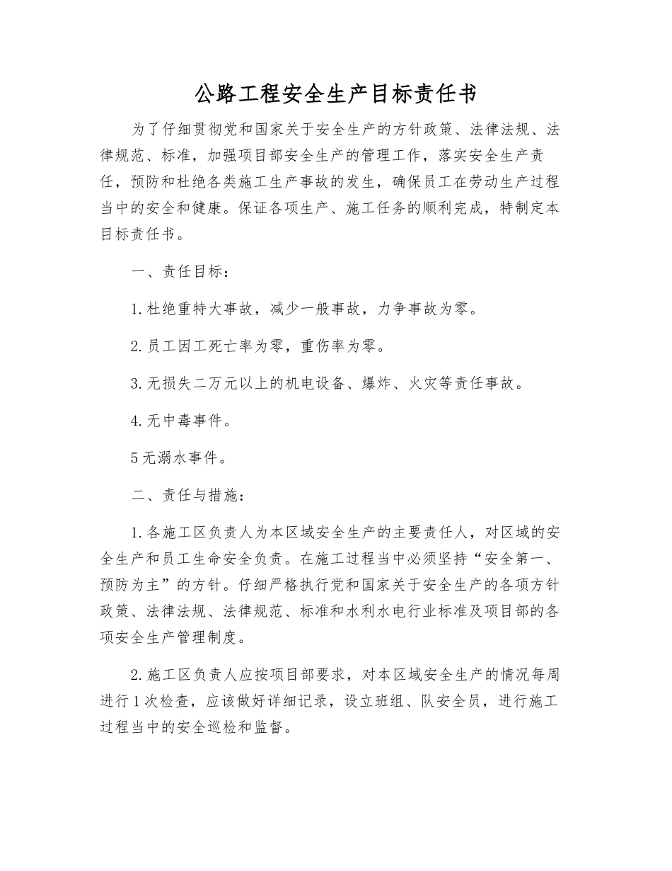 公路工程安全生产目标责任书_第1页