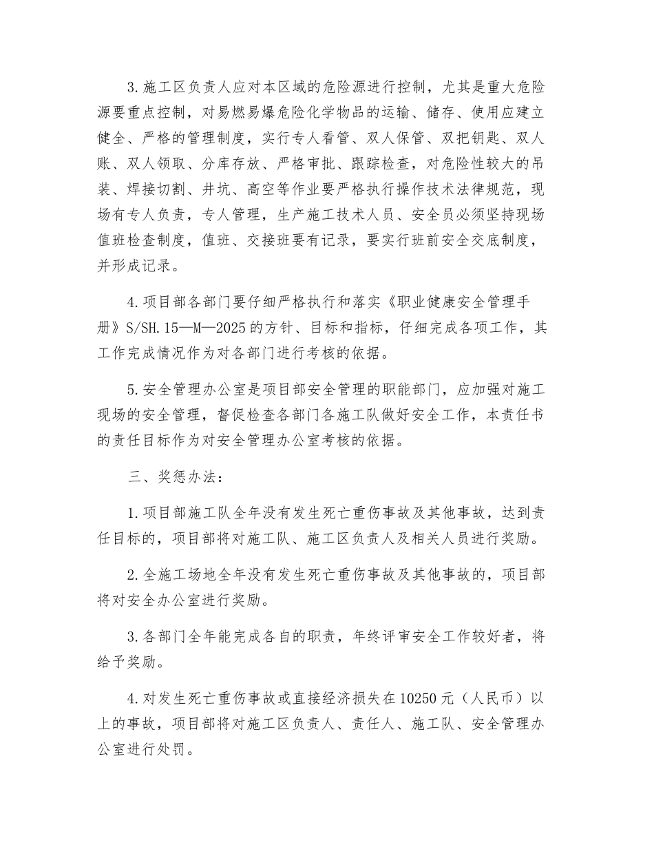 公路工程安全生产目标责任书_第2页