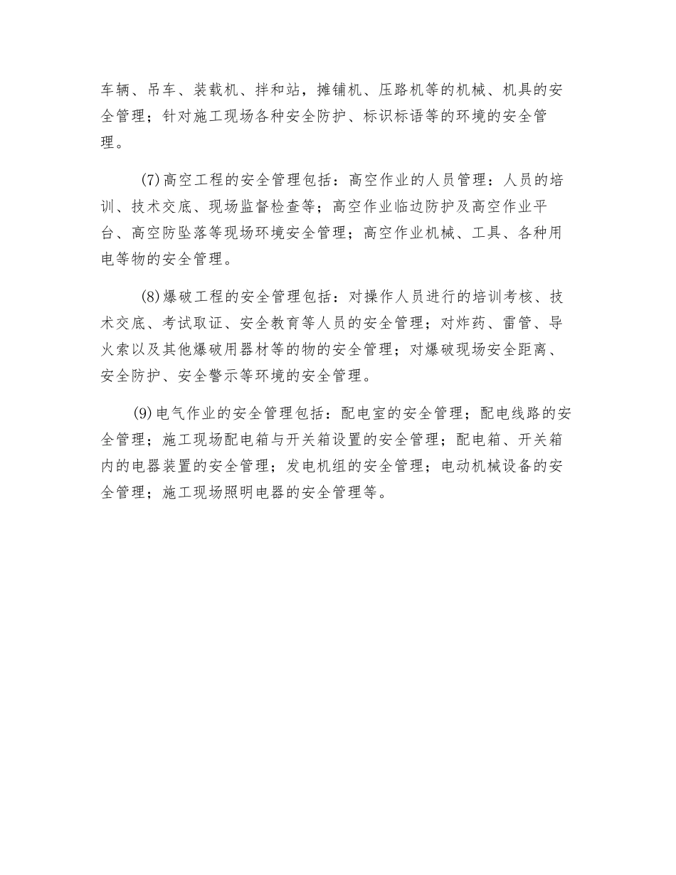 公路工程安全管理的范围_第2页