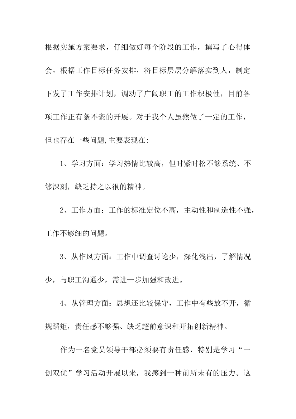 公路局养护中心整改报告_第2页