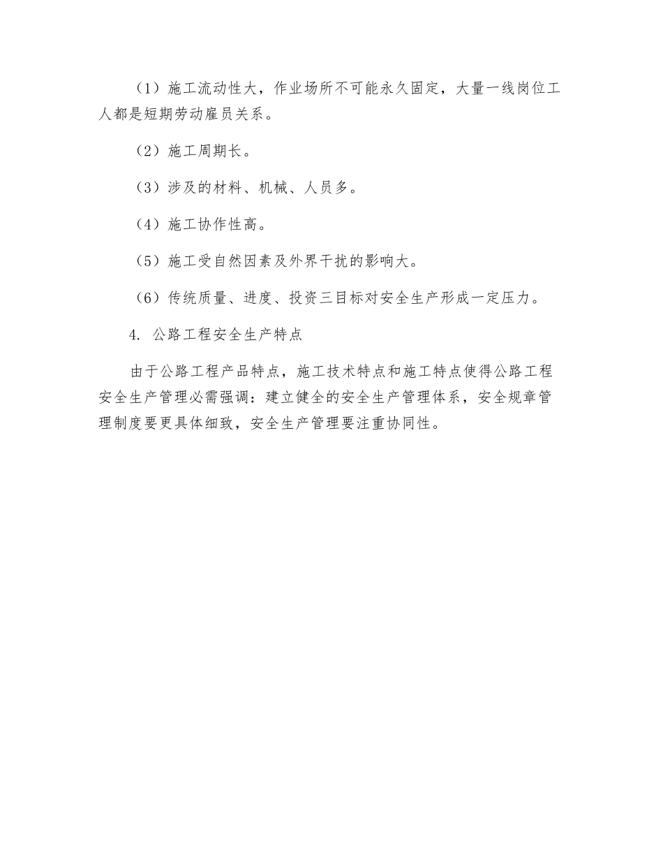 公路工程安全生产管理特点_第2页