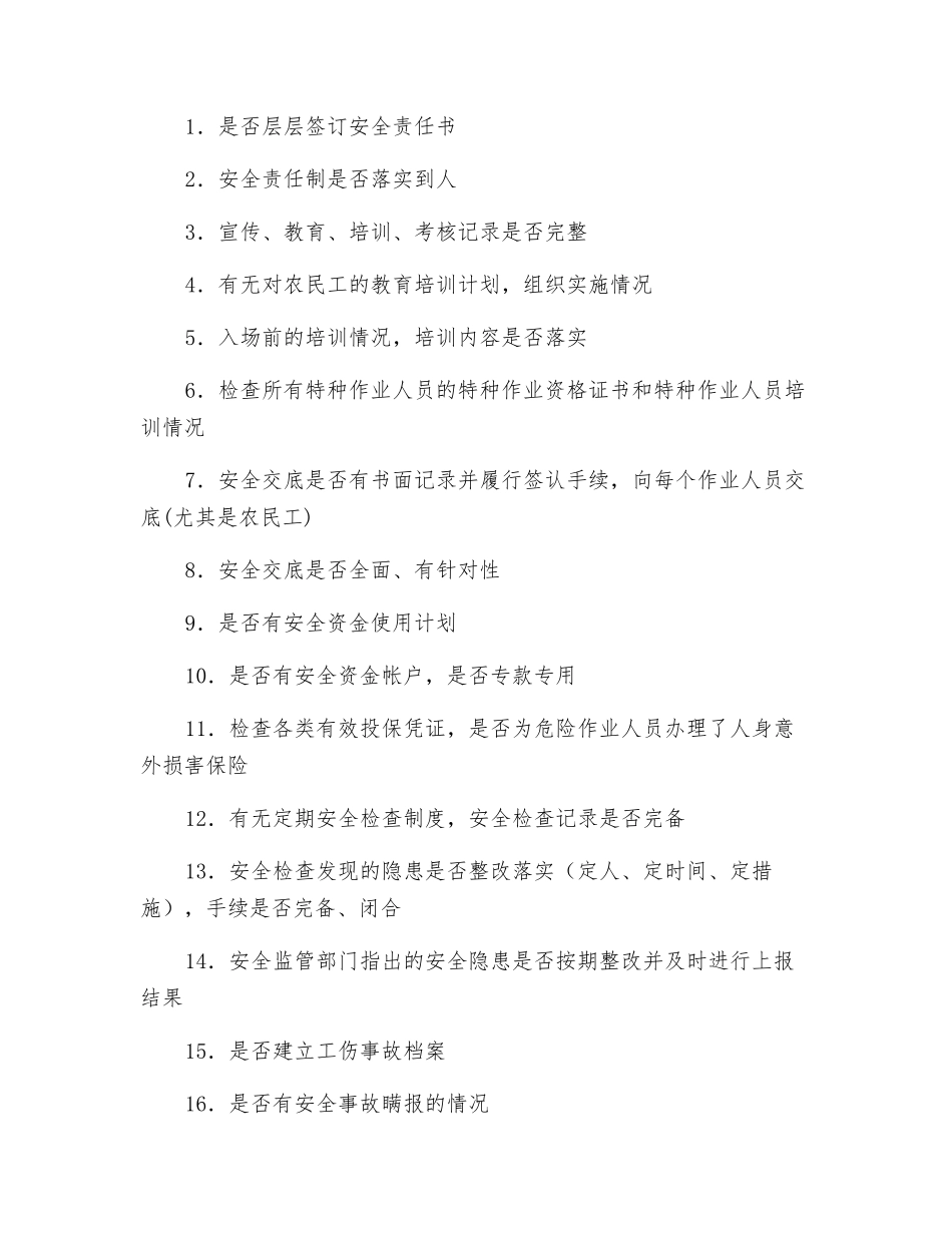 公路工程建设安全检查要点_第2页