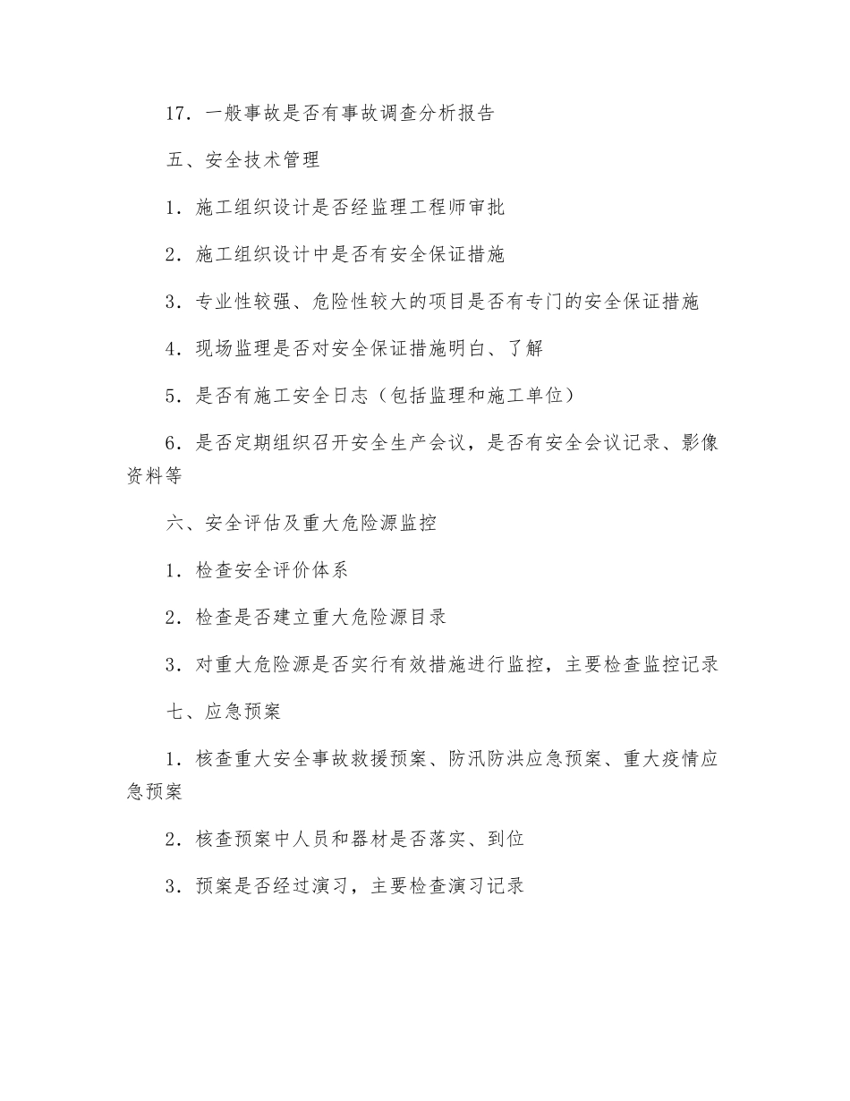 公路工程建设安全检查要点_第3页