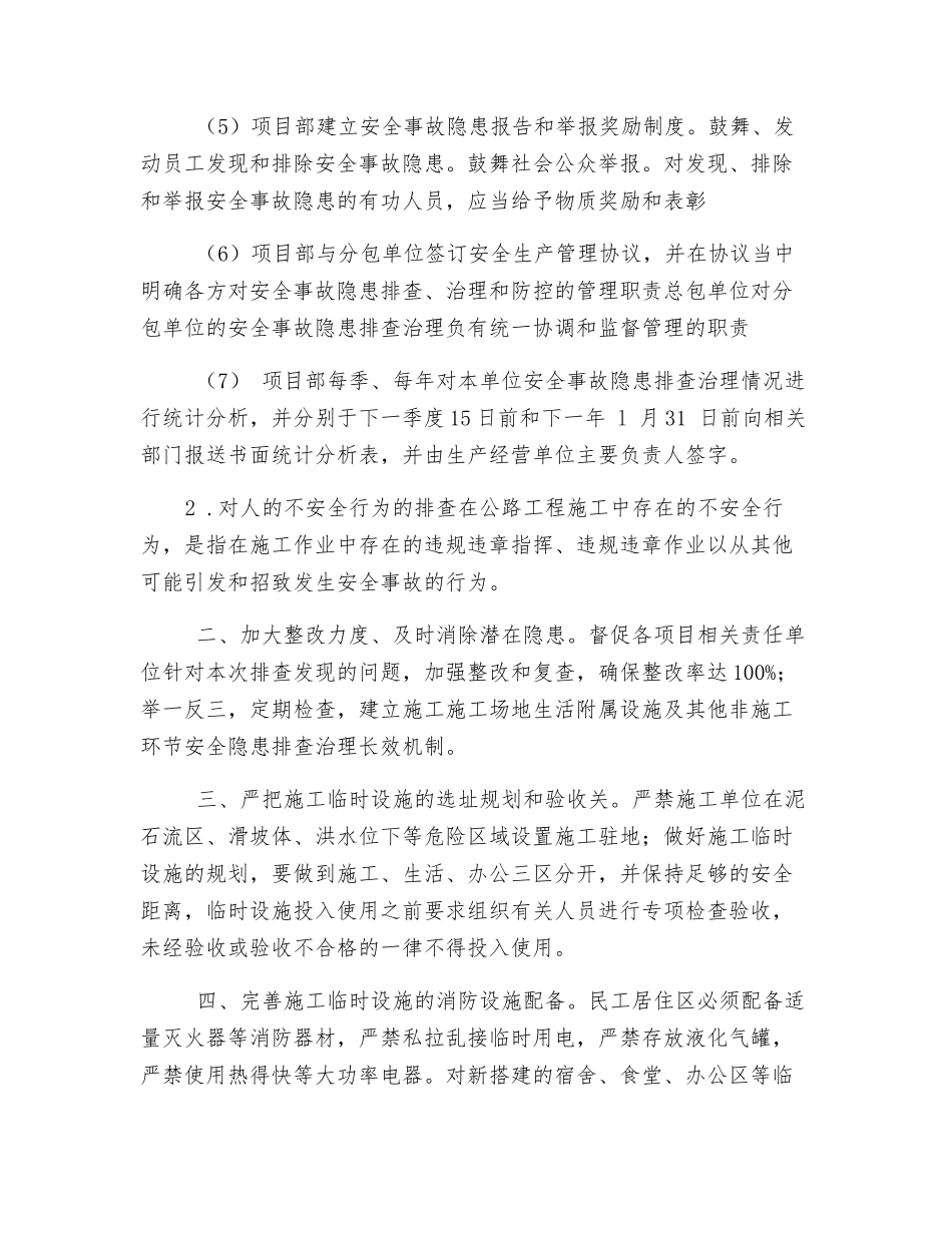 公路工程安全隐患排查与治理_第2页